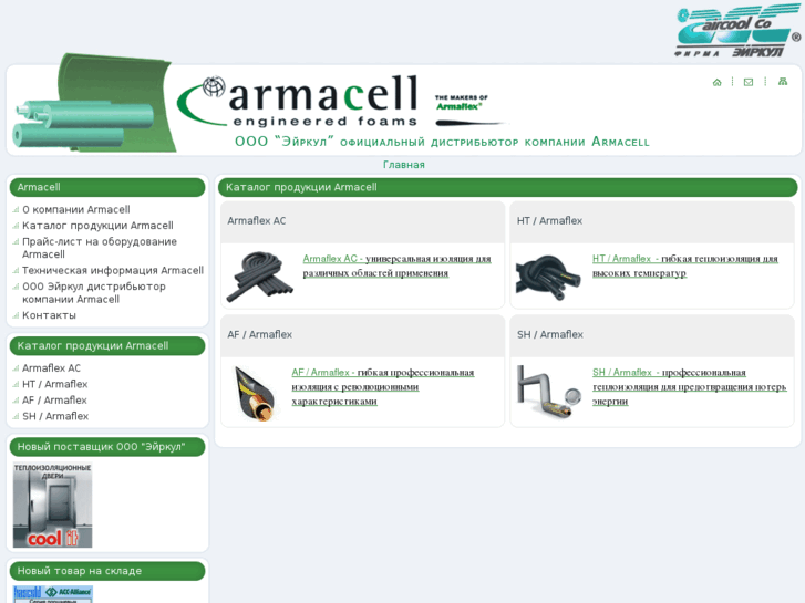 www.acc-armacell.ru