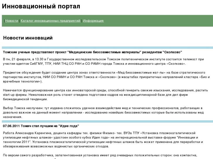 www.innotomsk.ru