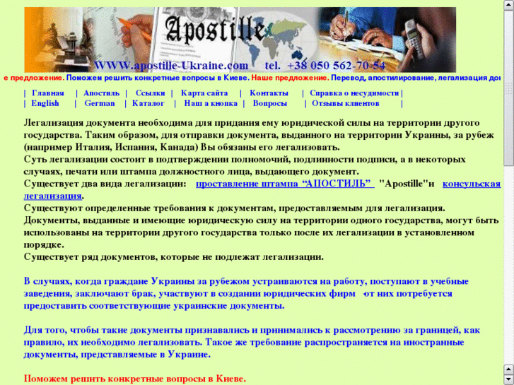 www.apostille-ukraine.com