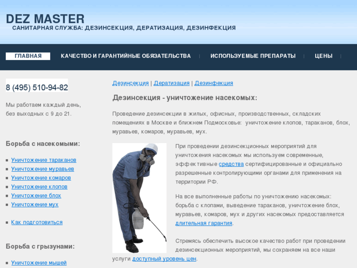 www.dezmaster.ru