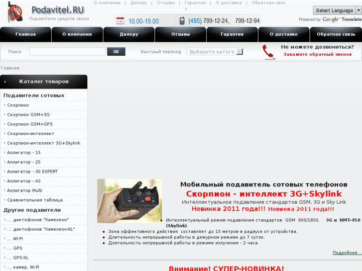 www.podavitel.ru