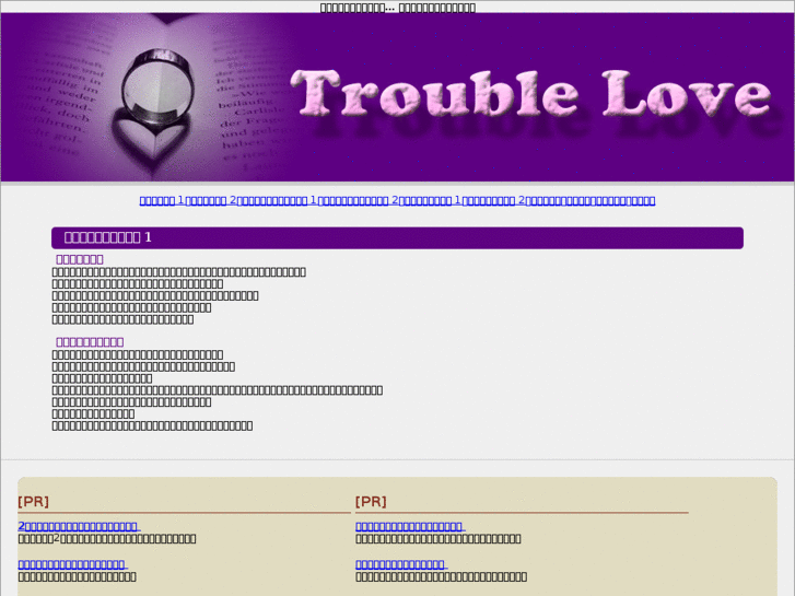 www.trouble-love.com
