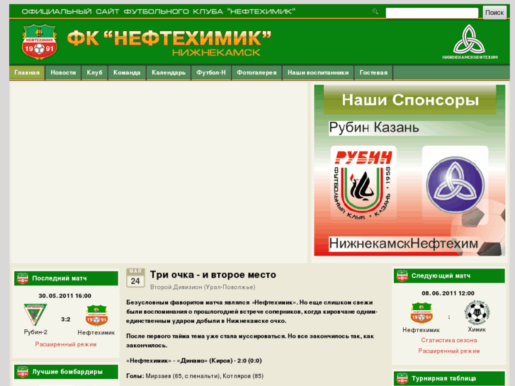 www.fk-neftekhimik.ru