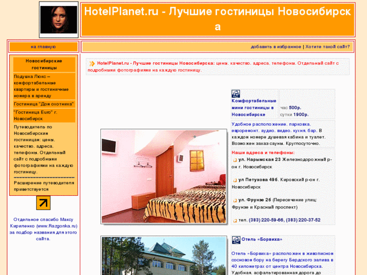 www.hotelplanet.ru