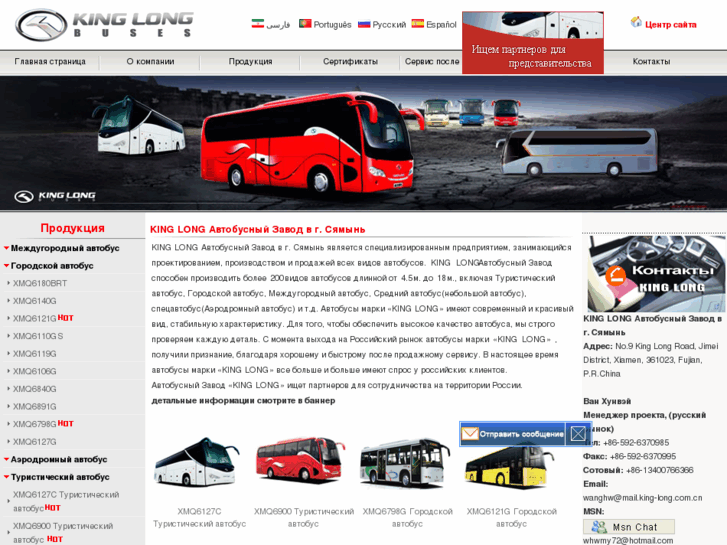 www.kinglongbuses.ru