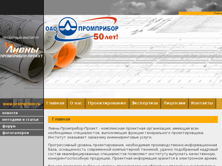 www.livpromproekt.ru