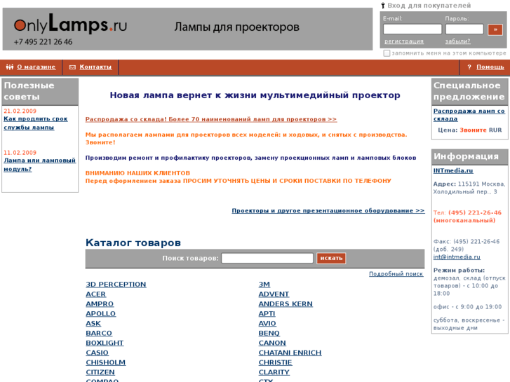 www.onlylamps.ru