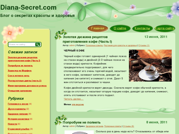 www.diana-secret.com