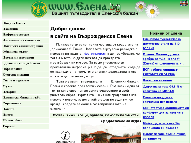 www.elena.bg