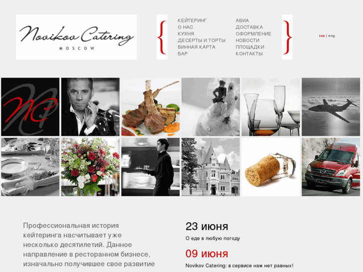 www.novikovcatering.ru