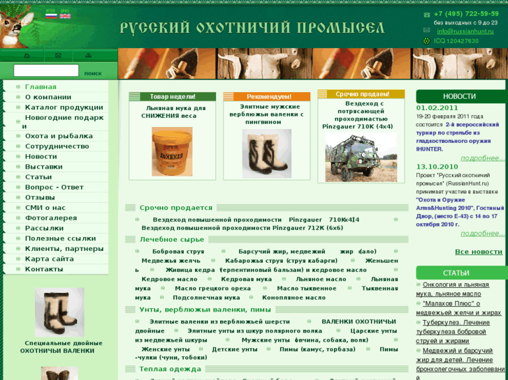 www.russianhunt.ru