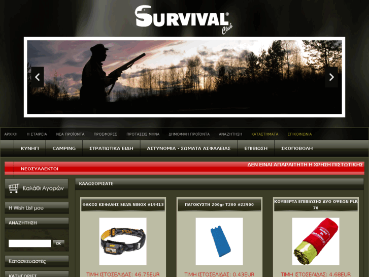 www.survival.gr