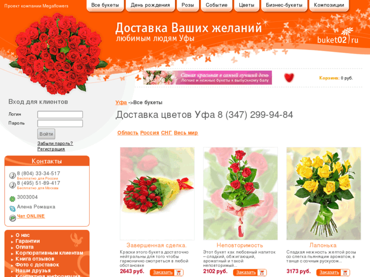 www.buket02.ru