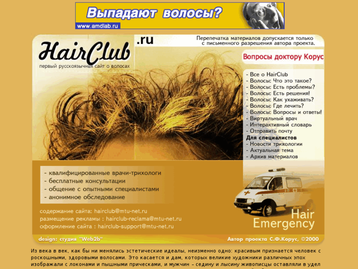 www.hairclub.ru