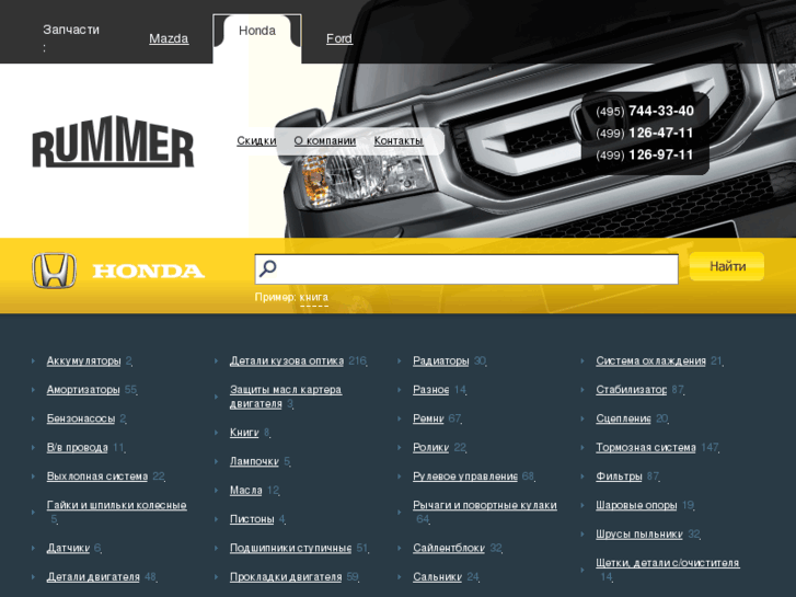 www.honda-spares.ru