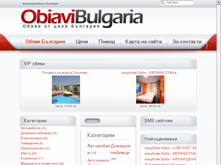 www.obiavibulgaria.com