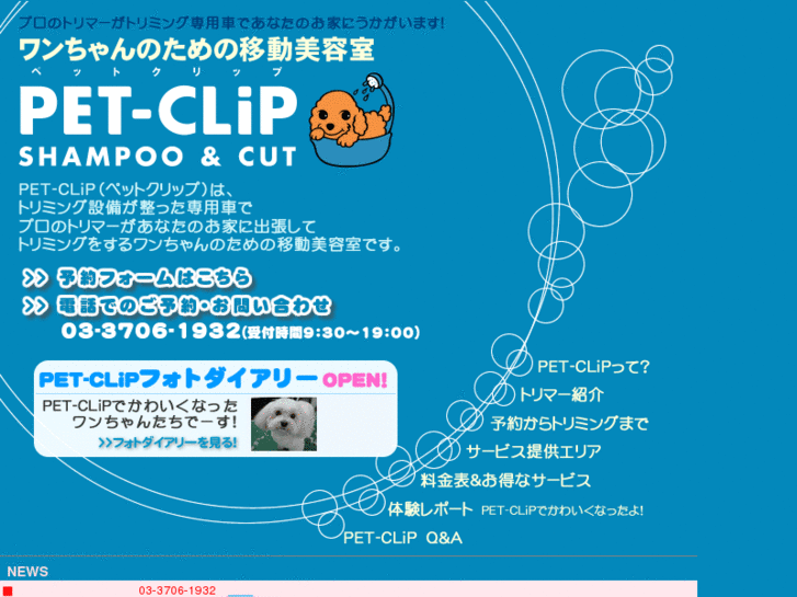 www.pet-clip.jp