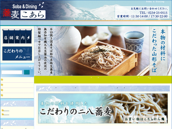 www.soba-koara.com