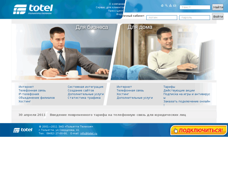 www.totel.ru