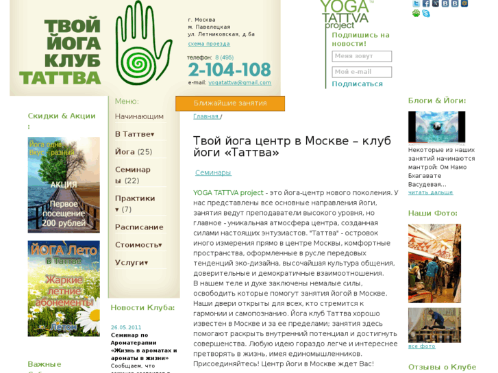 www.yogatattva.ru