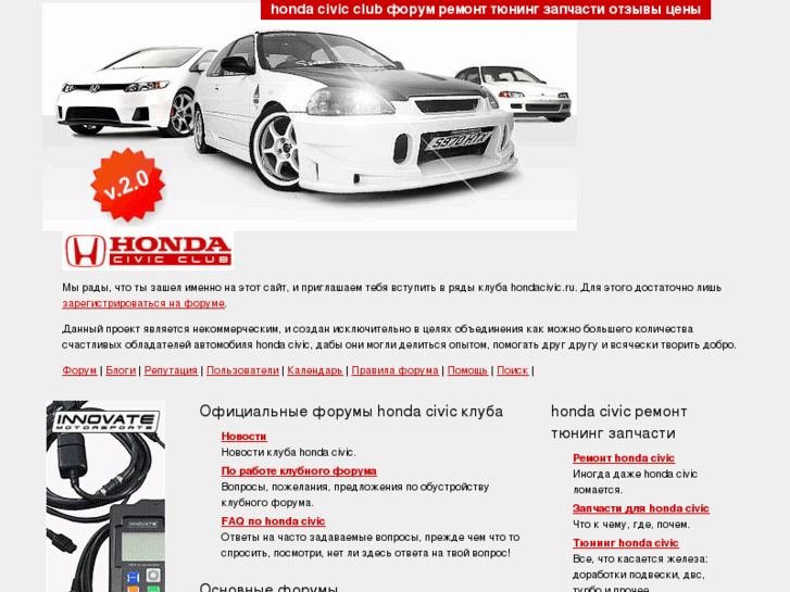 www.hondacivic.ru