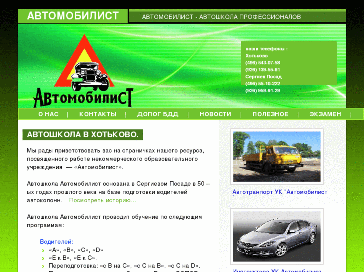 www.nou-avtomobilist.ru