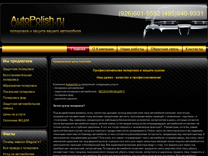 www.autopolish.ru