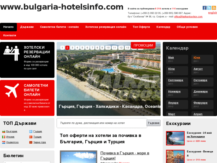 www.bulgaria-hotelsinfo.com