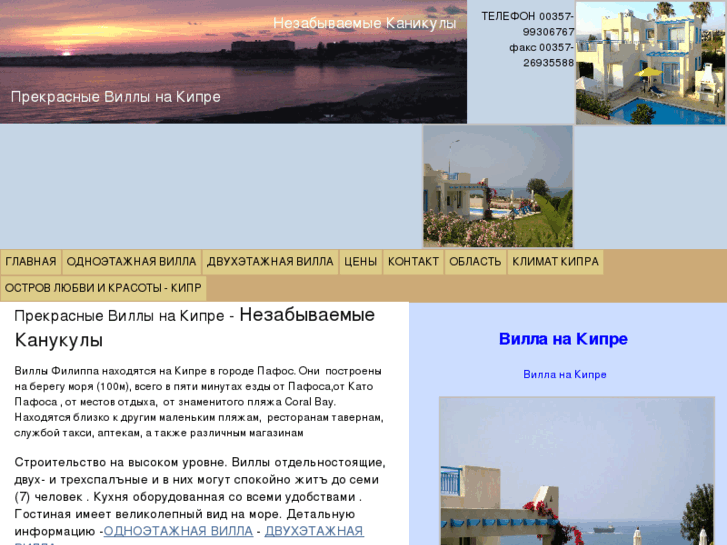 www.e-cyprusvillas.com