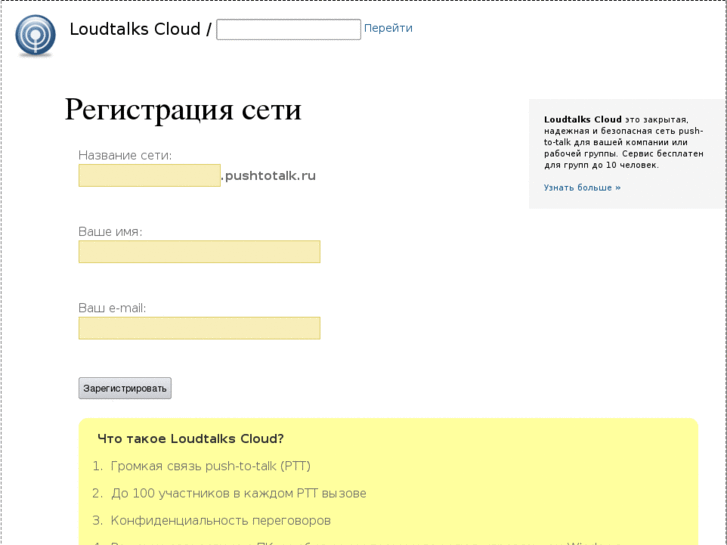 www.pushtotalk.ru