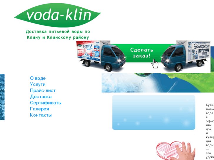 www.voda-klin.ru