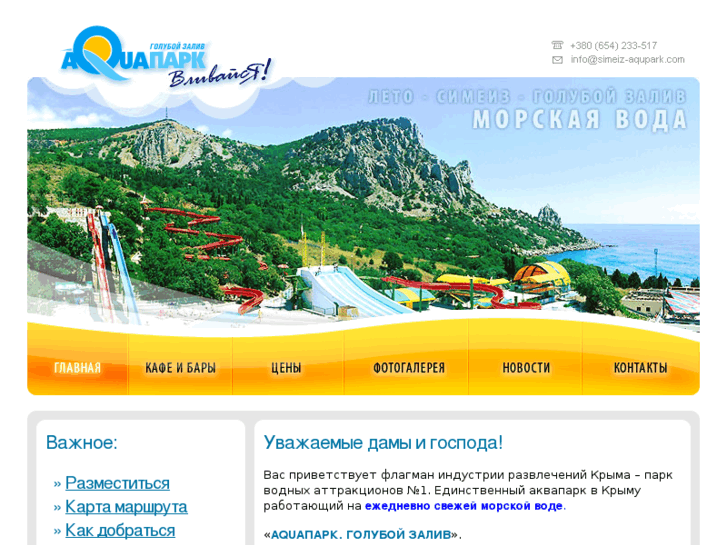 www.simeiz-aquapark.com