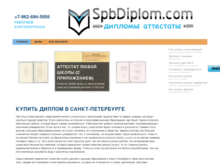 www.spbdiplom.com