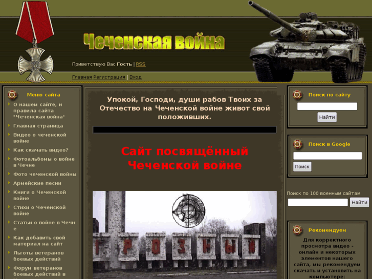 www.warchechnya.ru