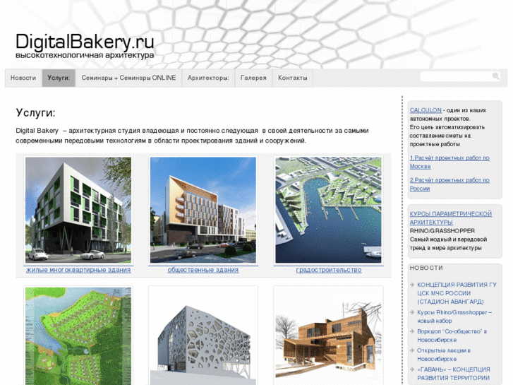 www.digitalbakery.ru