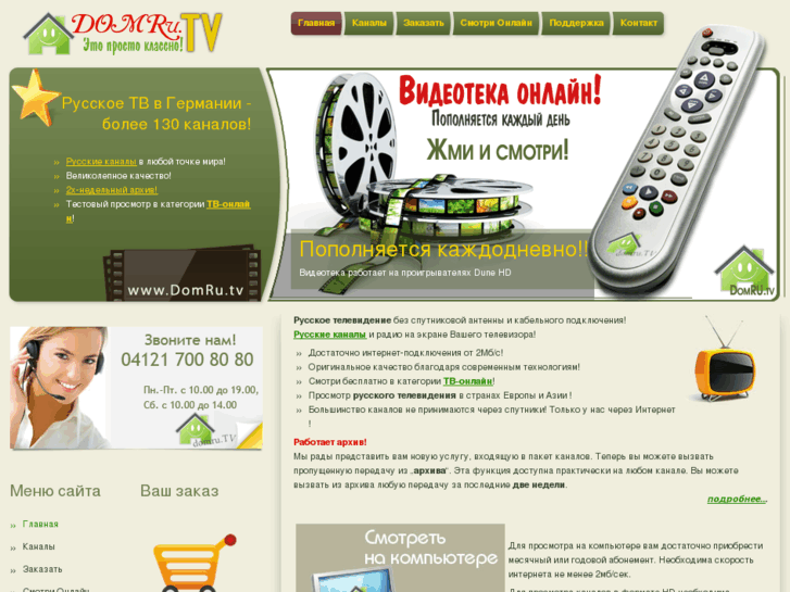 www.domru.tv