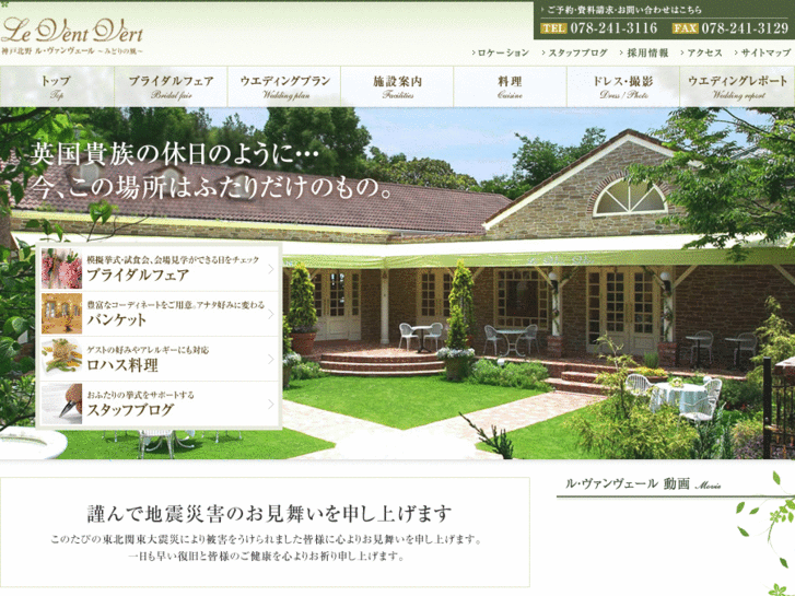 www.le-ventvert-wedding.com