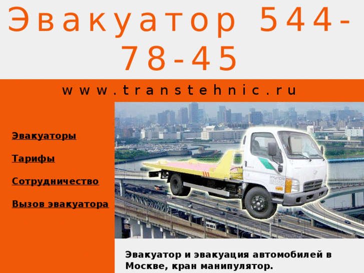 www.transtehnic.ru