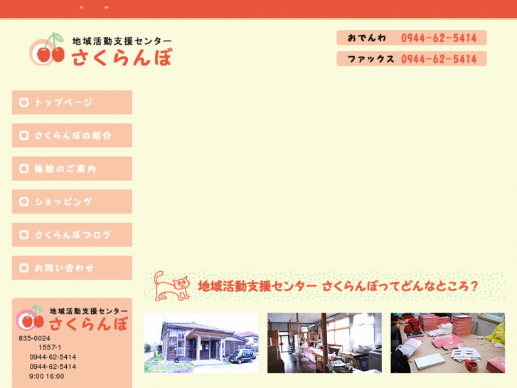 www.yamato-sakuranbo.com