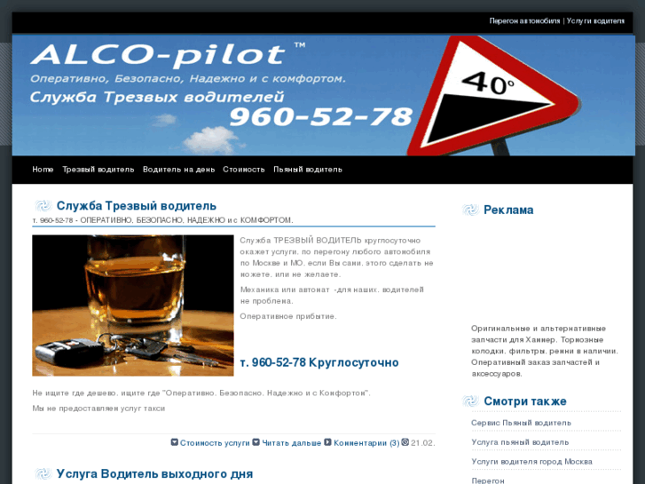 www.alco-pilot.ru