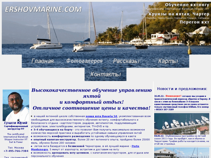 www.ershovmarine.com