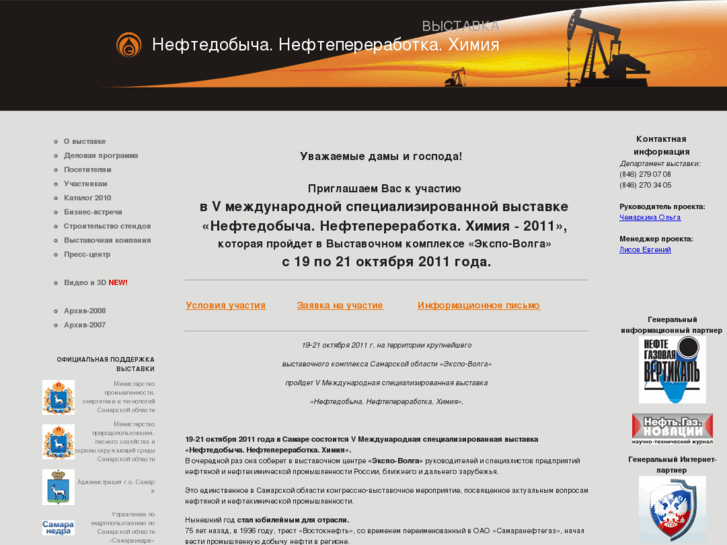 www.gasoil-expo.ru