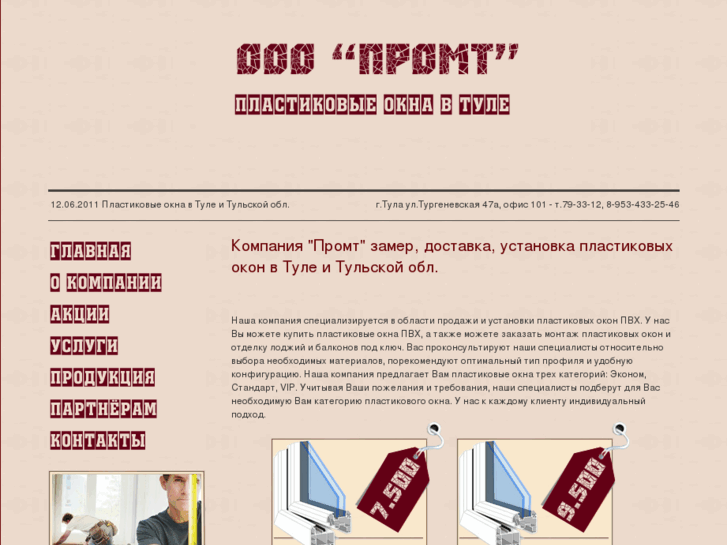 www.promt-okna.ru