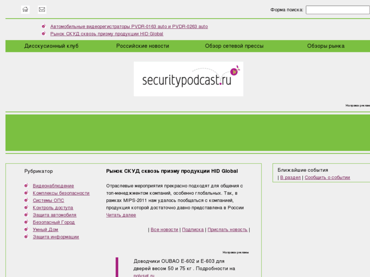 www.securitypodcast.ru