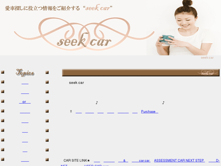 www.seek-car.com