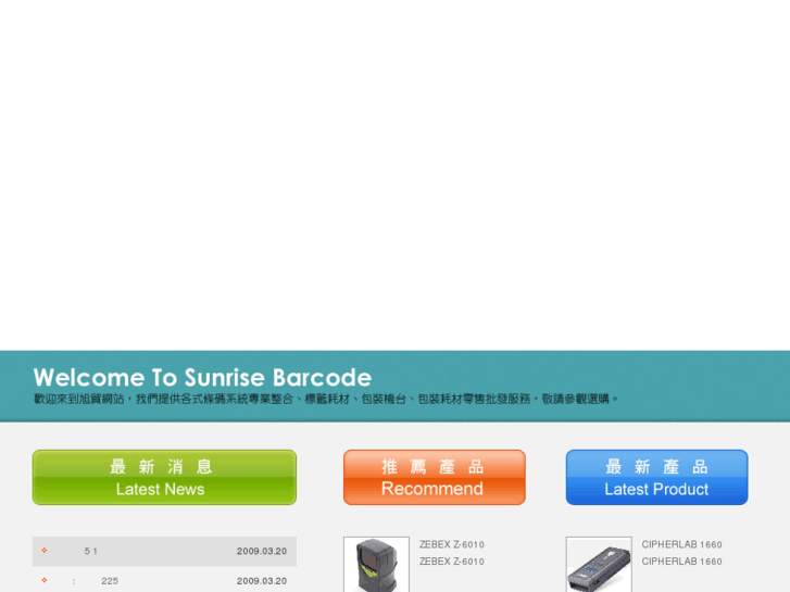 www.sunrisebarcode.com