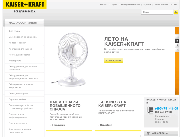 www.kaiserkraft.ru