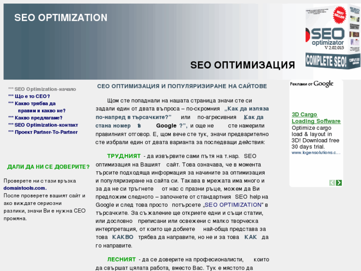 www.seooptimizationbg.com