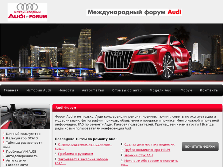 www.audi-forum.ru