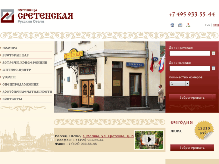 www.hotel-sretenskaya.ru